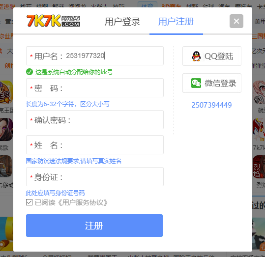 7K7K关于支持回应国家新闻出版署关于防止未成年人沉迷网络游戏的新规定的声明
